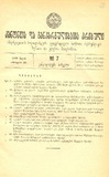 Amierkavkasiis_Kanonta_Da_Gankargulebata_Krebuli_1929_N7.pdf.jpg