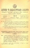 Amierkavkasiis_Kanonta_Da_Gankargulebata_Krebuli_1929_N12.pdf.jpg
