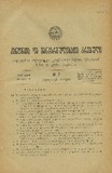 Amierkavkasiis_Kanonta_Da_Gankargulebata_Krebuli_1927_N7.pdf.jpg