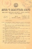 Amierkavkasiis_Kanonta_Da_Gankargulebata_Krebuli_1926_N6.pdf.jpg