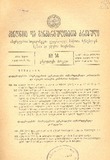 Amierkavkasiis_Kanonta_Da_Gankargulebata_Krebuli_1931_N14.pdf.jpg