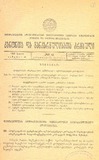 Amierkavkasiis_kanonta_Da_Gankargulebata_Krebuli_1932_N2.pdf.jpg
