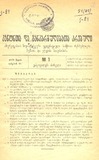 Amierkavkasiis_Kanonta_Da_Gankargulebata_Krebuli_1929_N1.pdf.jpg
