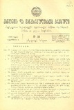 Amierkavkasiis_Kanonta_Da_Gankargulebata_Krebuli_1928_N18.pdf.jpg