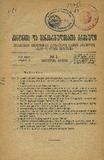 Amierkavkasiis_Kanonta_Da_Gankargulebata_Krebuli_1927_N1.pdf.jpg