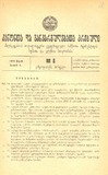 Amierkavkasiis_Kanonta_Da_Gankargulebata_Krebuli_1929_N8.pdf.jpg