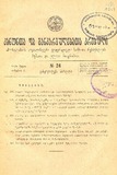 Amierkavkasiis_Kanonta_Da_Gankargulebata_Krebuli_1928_N24.pdf.jpg
