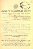 Amierkavkasiis_Kanonta_Da_Gankargulebata_Krebuli_1928_N13.pdf.jpg