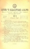 Amierkavkasiis_Kanonta_Da_Gankargulebata_Krebuli_1929_N14.pdf.jpg