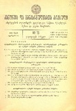 Amierkavkasiis_Kanonta_Da_Gankargulebata_Krebuli_1931_N15.pdf.jpg