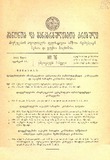 Amierkavkasiis_Kanonta_Da_Gankargulebata_Krebuli_1931_N16.pdf.jpg