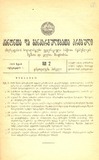 Amierkavkasiis_Kanonta_Da_Gankargulebata_Krebuli_1929_N2.pdf.jpg