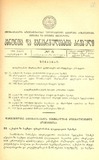 Amierkavkasiis_Kanonta_Da_Gankargulebata_Krebuli_1932_N5.pdf.jpg