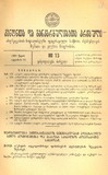 Amierkavkasiis_Kanonta_Da_Gankargulebata_Krebuli_1929_N13.pdf.jpg