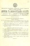 Amierkavkasiis_Kanonta_Da_Gankargulebata_Krebuli_1932_N21.pdf.jpg