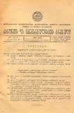 Amierkavkasiis_Kanonta_Da_Gankargulebata_Krebuli_1932_N24.pdf.jpg
