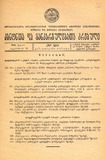 Amierkavkasiis_Kanonta_Da_Gankargulebata_Krebuli_1932_N20.pdf.jpg