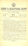 Amierkavkasiis_Kanonta_Da_Gankargulebata_Krebuli_1929_N4.pdf.jpg