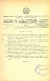 Amierkavkasiis_Kanonta_Da_Gankargulebata_Krebuli_1933_N7.pdf.jpg