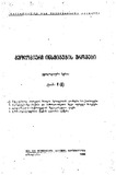 Geologiuri_Institutis_Shromebi_1949_Tomi_V (X).pdf.jpg