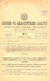Amierkavkasiis_Kanonta_Da_Gankargulebata_Krebuli_1929_N9.pdf.jpg