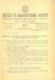 Amierkavkasiis_Kanonta_Da_Gankargulebata_Krebuli_1931_N2.pdf.jpg