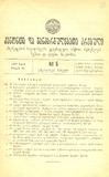 Amierkavkasiis_Kanonta_Da_Gankargulebata_Krebuli_1929_N5.pdf.jpg