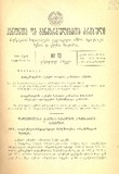Amierkavkasiis_Kanonta_Da_Gankargulebata_Krebuli_1931_N13.pdf.jpg