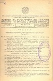 Amierkavkasiis_Kanonta_Da_Gankargulebata_Krebuli_1934_N17-18.pdf.jpg