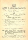 Amierkavkasiis_Kanonta_Da_Gankargulebata_Krebuli_1931_N22.pdf.jpg