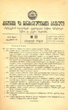 Amierkavkasiis_Kanonta_Da_Gankargulebata_Krebuli_1929_N23.pdf.jpg