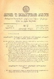 Amierkavkasiis_Kanonta_Da_Gankargulebata_Krebuli_1931_N17.pdf.jpg