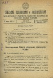 Sobranie_Uzakonenii_I_Rasporiajenii_1932_N18.pdf.jpg