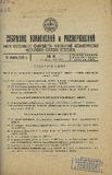 Sobranie_Uzakonenii_I_Rasporiajenii_1932_N6.pdf.jpg