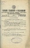 Sobranie_Uzakonenii_I_Rasporiajenii_1932_N7.pdf.jpg
