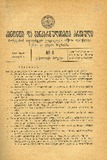 Amierkavkasiis_Kanonta_Da_Gankargulebata_Krebuli_1930_N6.pdf.jpg