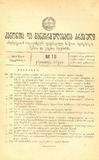 Amierkavkasiis_Kanonta_Da_Gankargulebata_Krebuli_1929_N16.pdf.jpg