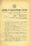 Amierkavkasiis_Kanonta_Da_Gankargulebata_Krebuli_1930_N12.pdf.jpg