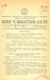 Amierkavkasiis_Kanonta_Da_Gankargulebata_Krebuli_1932_N1.pdf.jpg