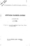 Geologiuri_Institutis_Shromebi_1948_Tomi_IV (IX) 3.pdf.jpg