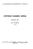 Geologiuri_Institutis_Shromebi_1955_Tomi_IX(XIV)_Nakv.I.pdf.jpg
