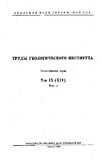 Geologiuri_Institutis_Shromebi_1956_Tomi_IX(XIV)_Nakv.II.pdf.jpg