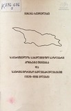 Saqartvelos_Saxelmwifo_Sazgvrari_1920-1996.pdf.jpg
