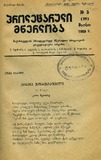 Proletaruli_Mwerloba_1929_N5.pdf.jpg