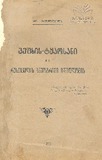 Vefxis_Tyaosani_Da_Rustavelis_Zneobrivi_Ideologia_1933.pdf.jpg