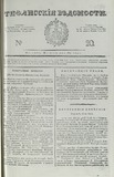 Tifliskie_Vedomosti_1829_N20.pdf.jpg