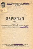 Shromebi_1949_Tomi_XXXI.pdf.jpg
