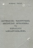 Profesiata_fsiqologiis_Aqtualuri_Amocanebisa_Da_Teoriuli_Safudzvlebisatvis_2007.pdf.jpg