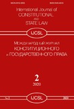 Konstitucionnogo_I_Gosudarstvennogo_Pravo_2020_N2.pdf.jpg