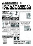 Saqartvelos_Respublika_2021_N14-15.pdf.jpg